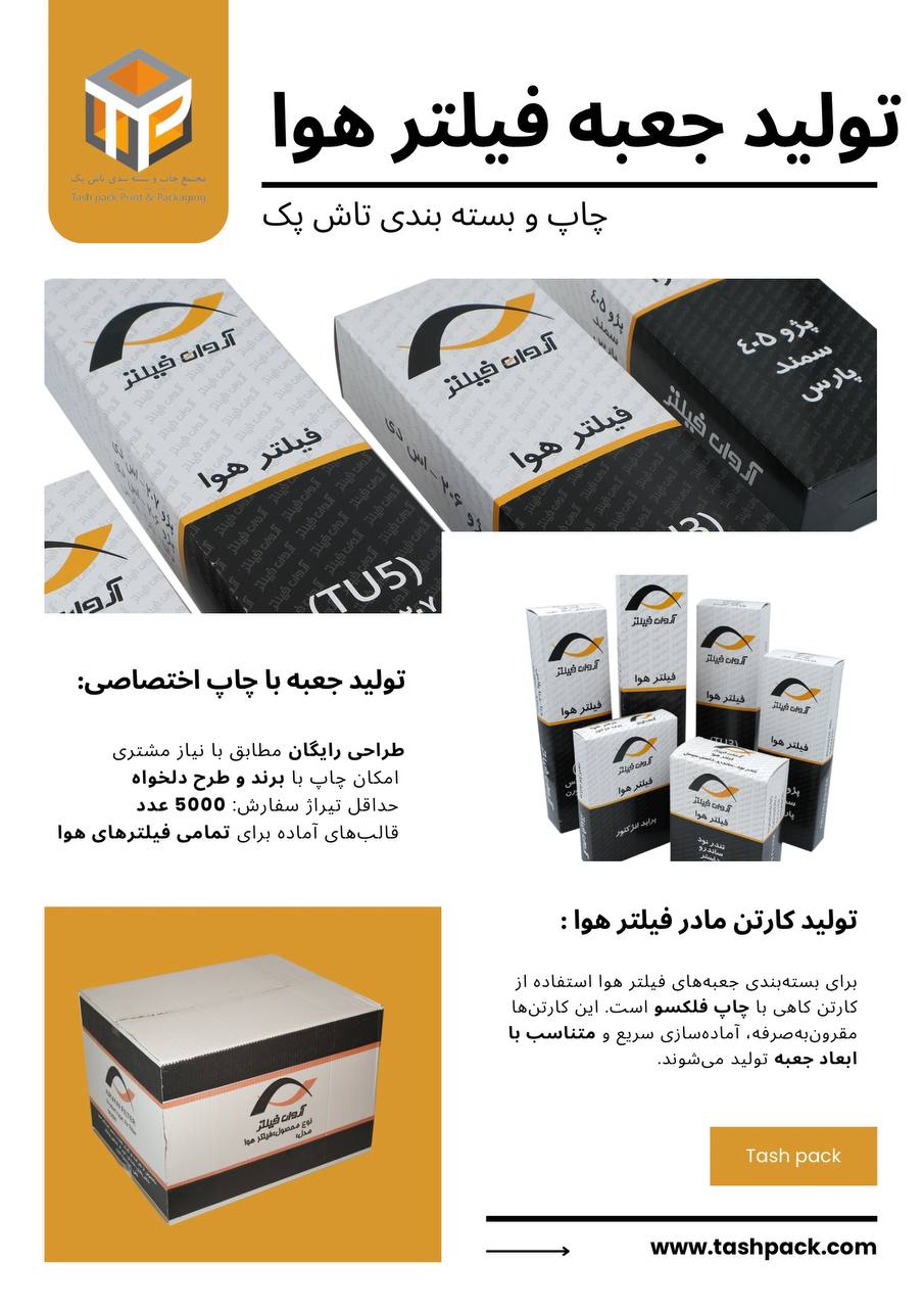 مجتمع چاپ و بسته‌بندی تاش پک