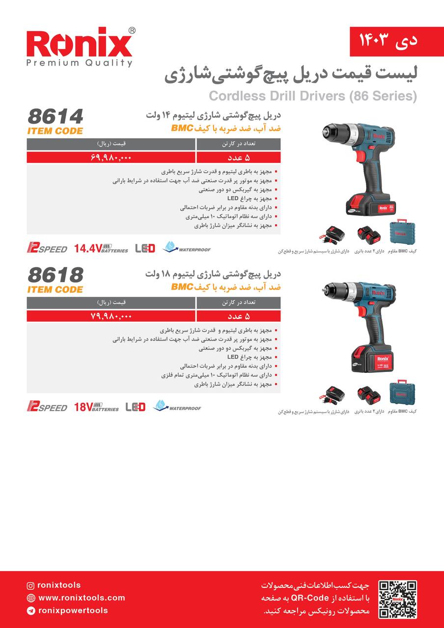 لیست قیمت دی 1403