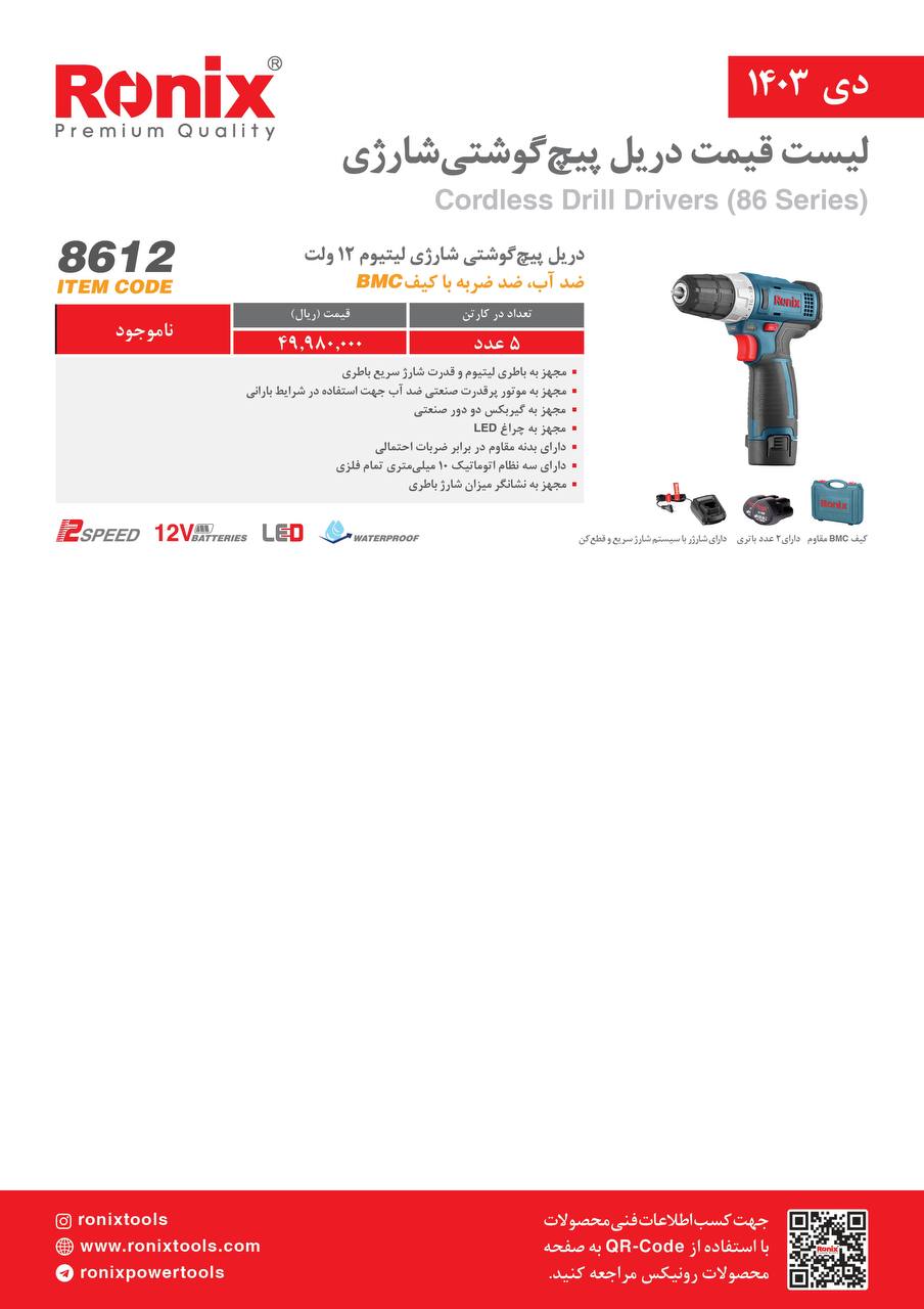 لیست قیمت دی 1403
