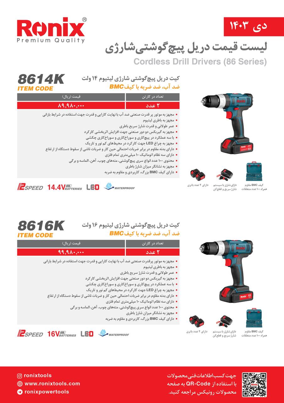 لیست قیمت دی 1403