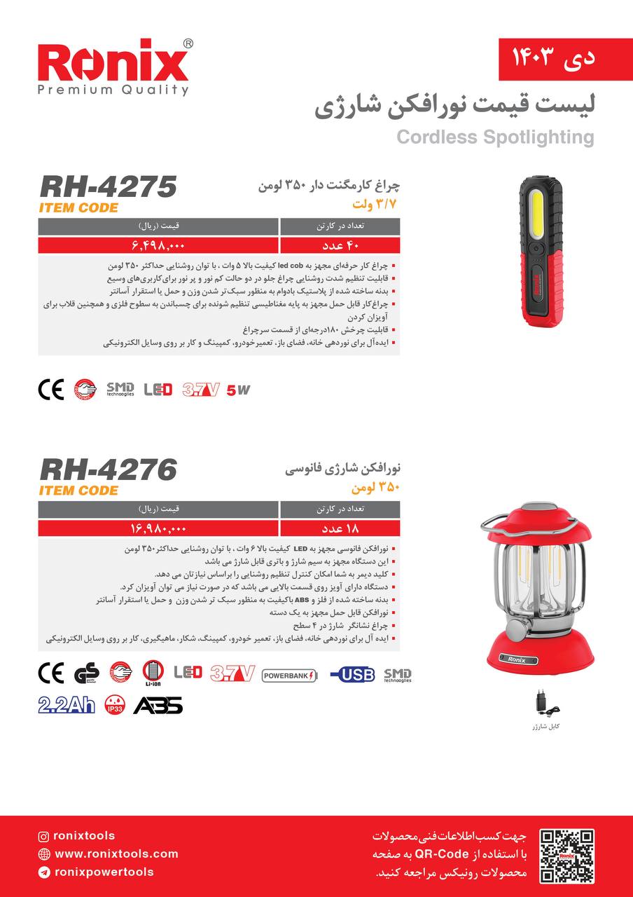 لیست قیمت دی 1403