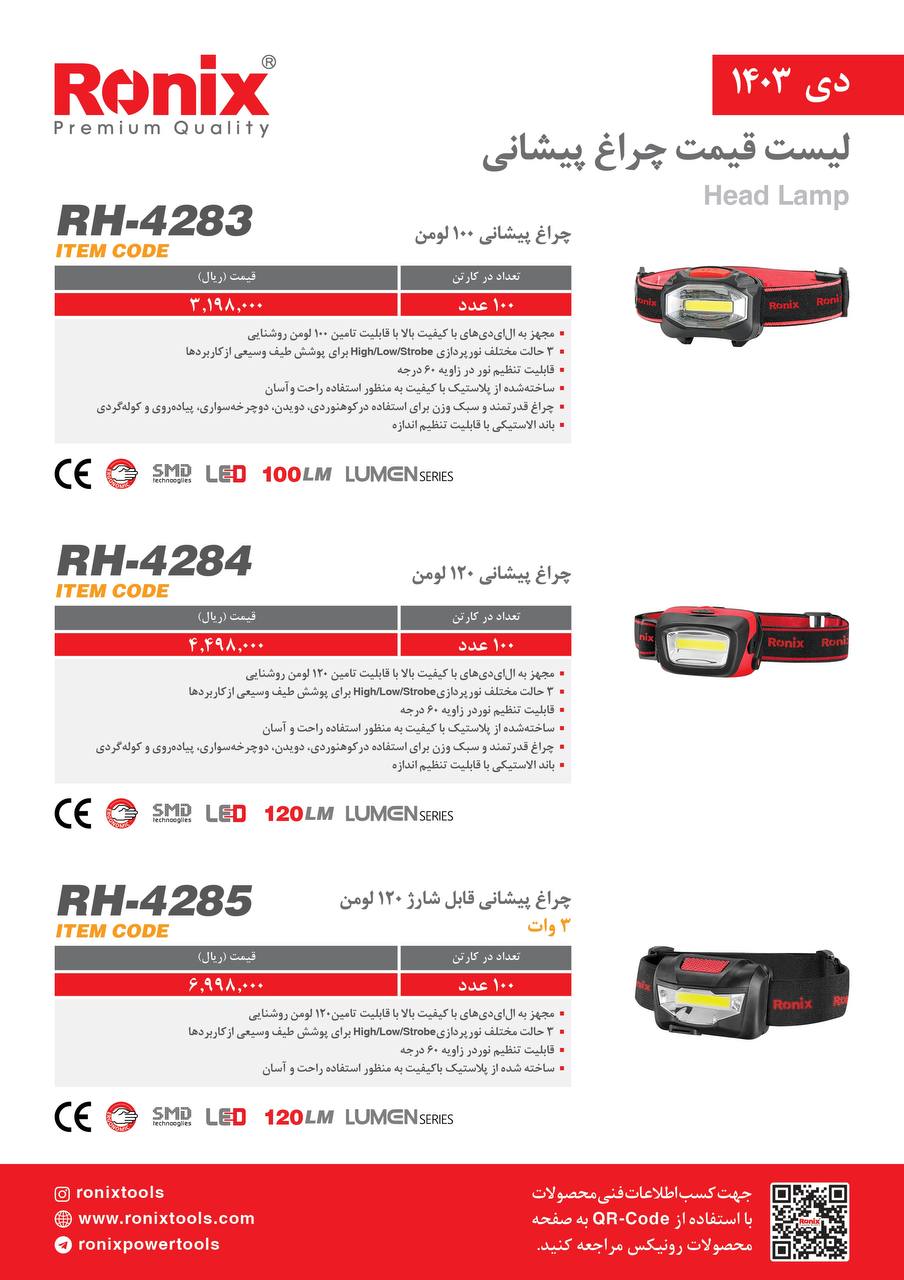 لیست قیمت دی 1403