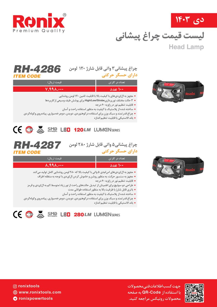 لیست قیمت دی 1403