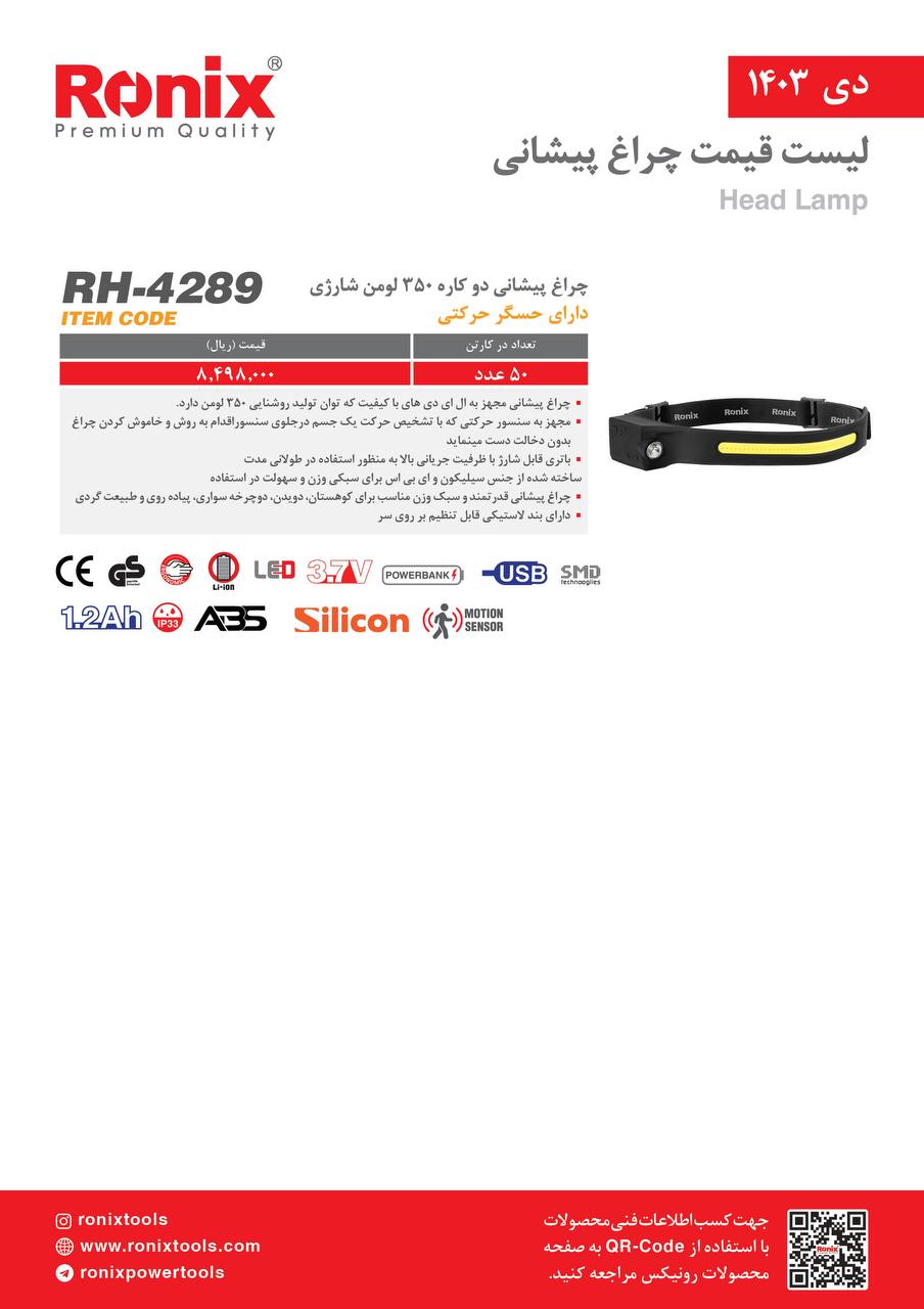 لیست قیمت دی 1403