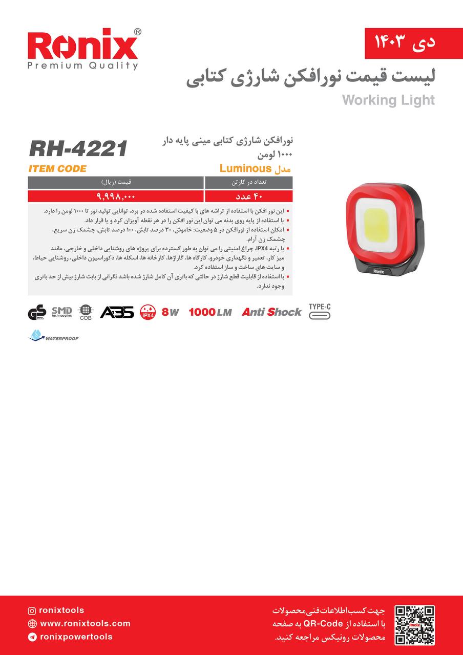 لیست قیمت دی 1403