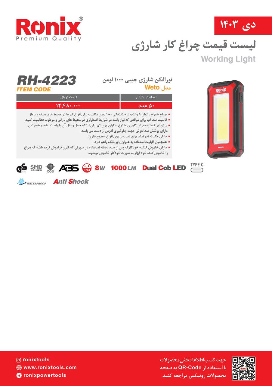 لیست قیمت دی 1403