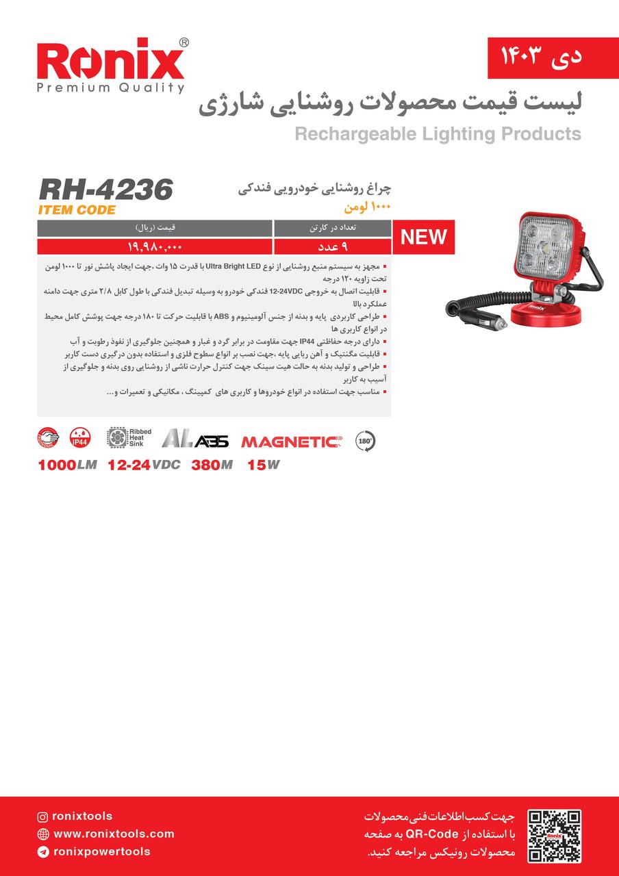 لیست قیمت دی 1403