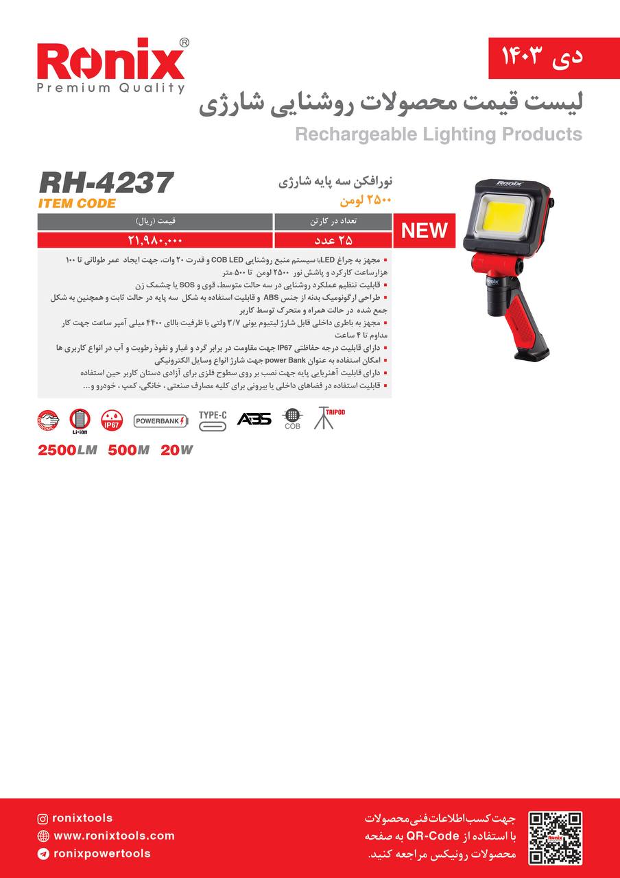 لیست قیمت دی 1403