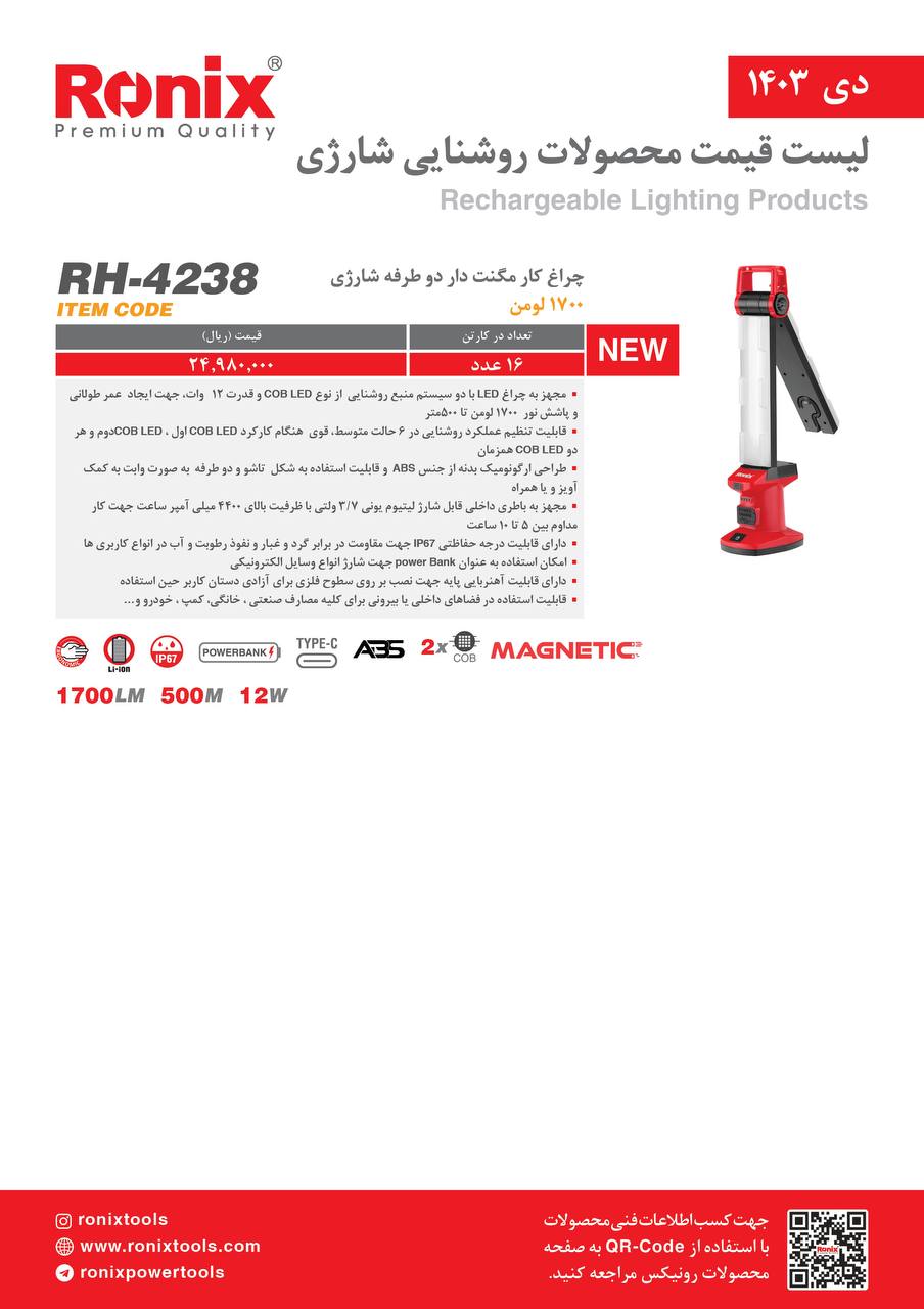 لیست قیمت دی 1403