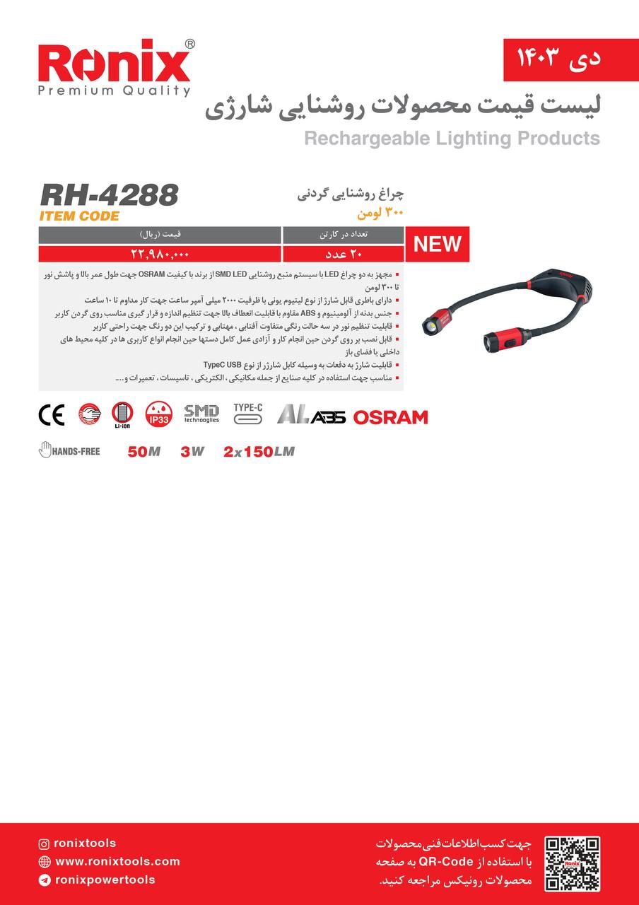 لیست قیمت دی 1403