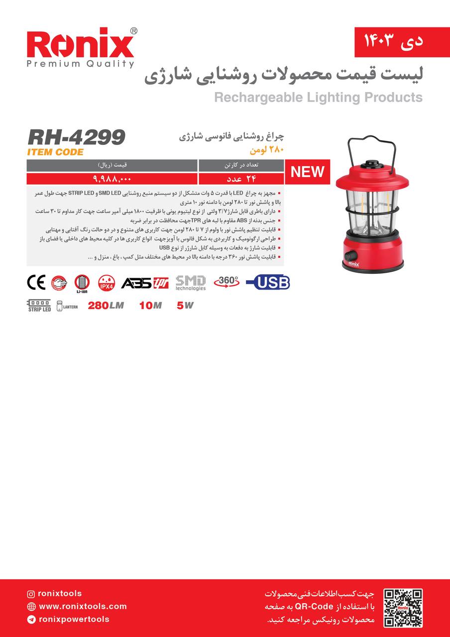 لیست قیمت دی 1403