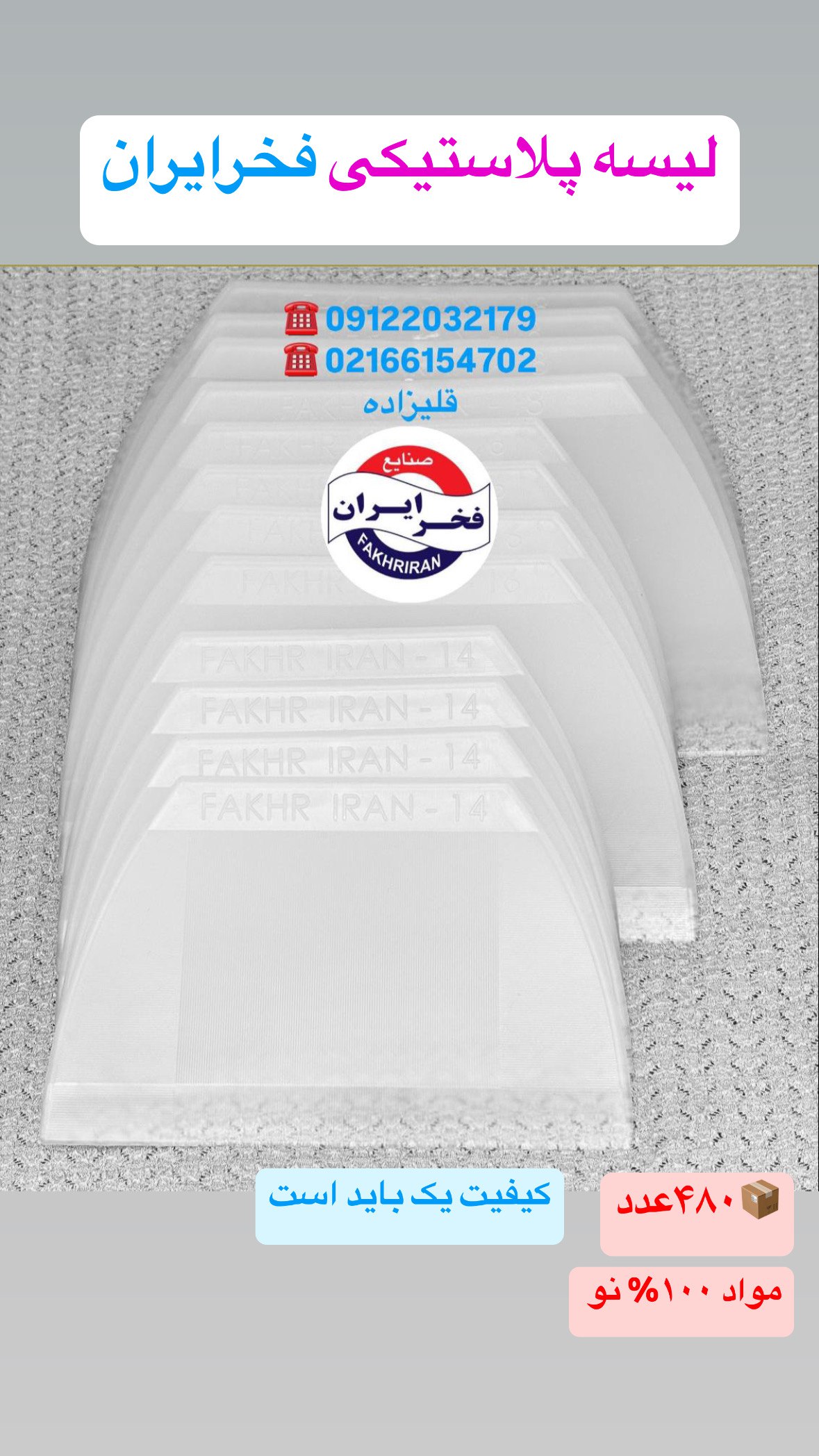 لیسه پلاستیکی