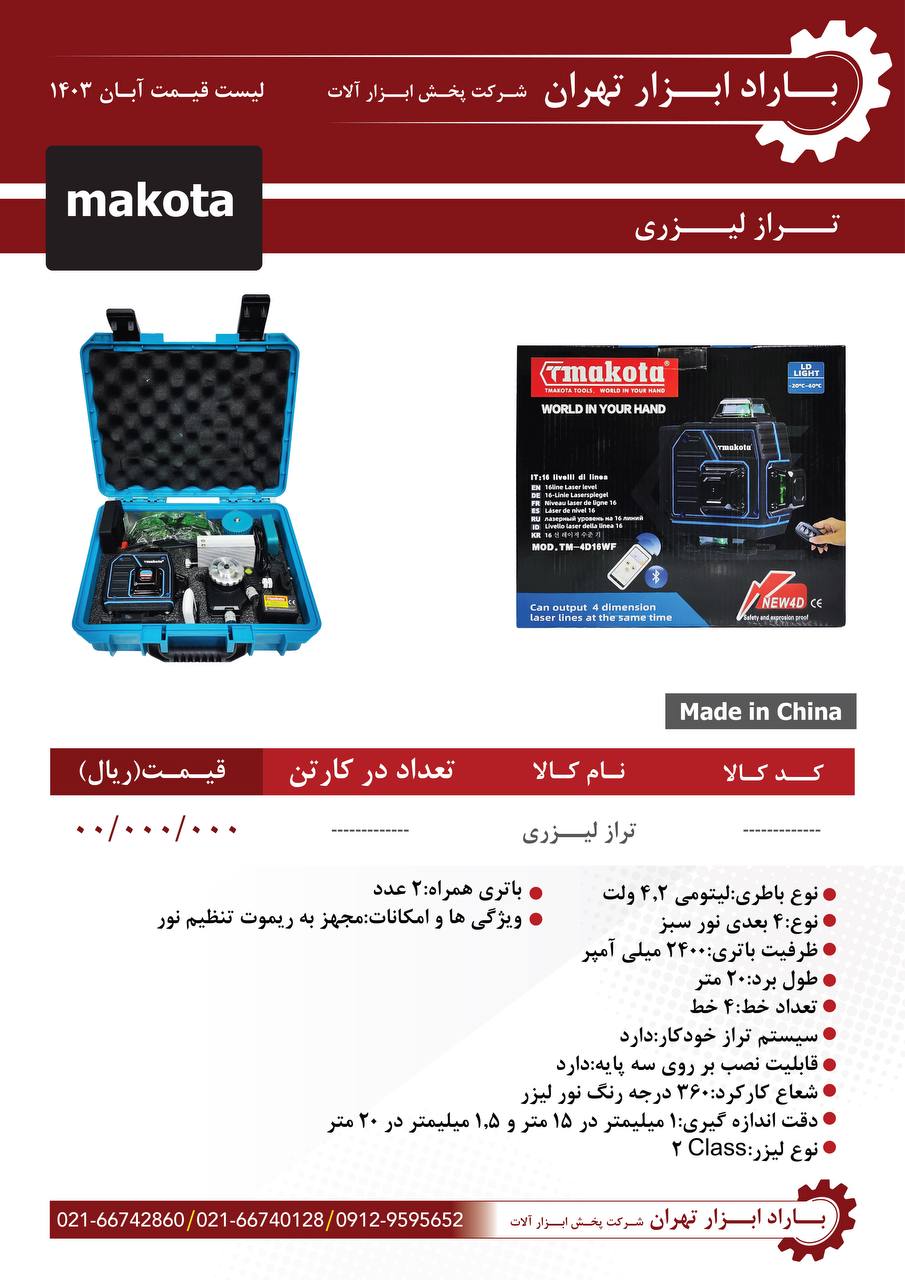 باراد ابزار تهران