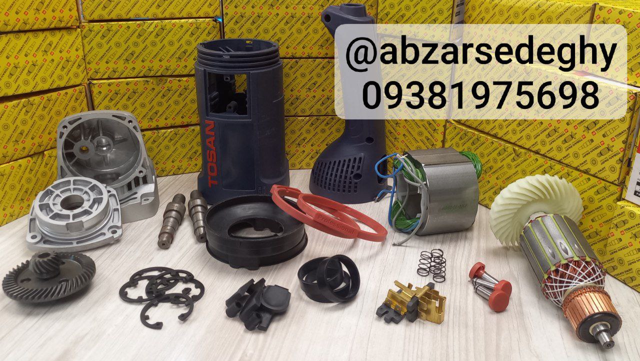   قطعات فابریک توسن   
