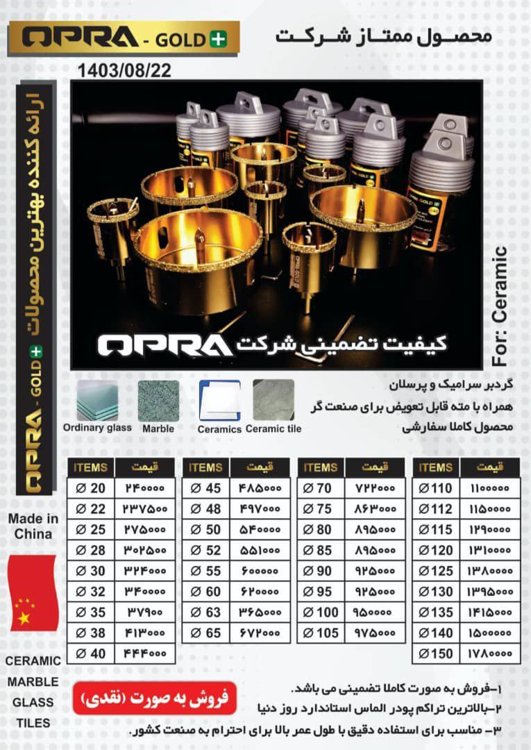 محصولات باکیفیت 