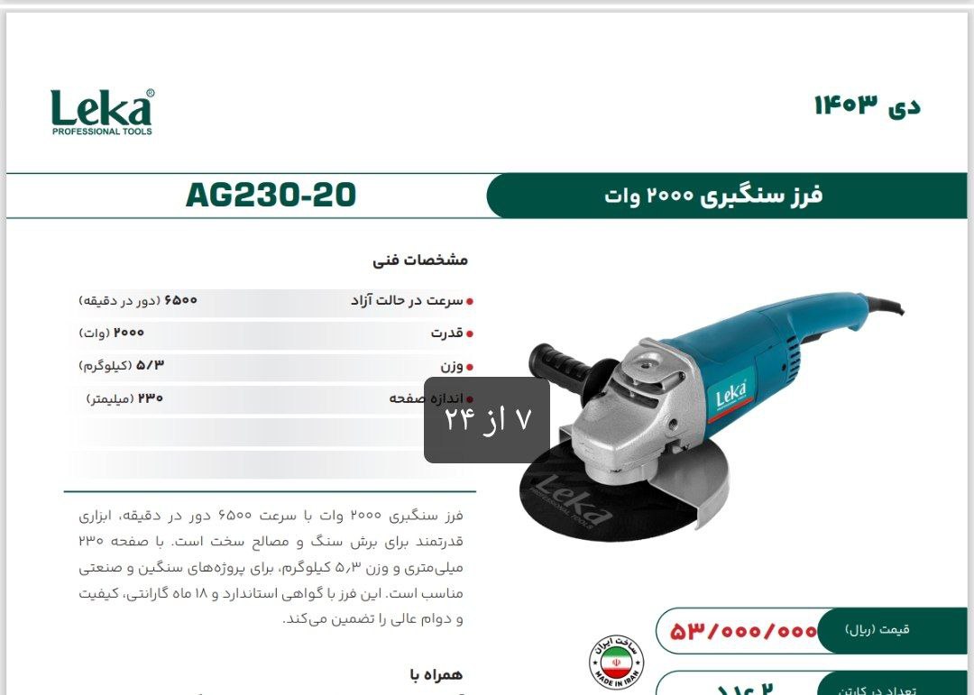 فرز سنگبری ۲۰۰۰وات  وات لکا  