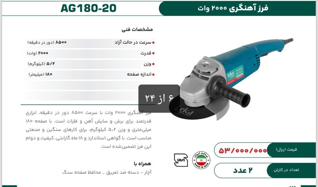 فرز اهنگری ۲۰۰۰وات  وات لکا  