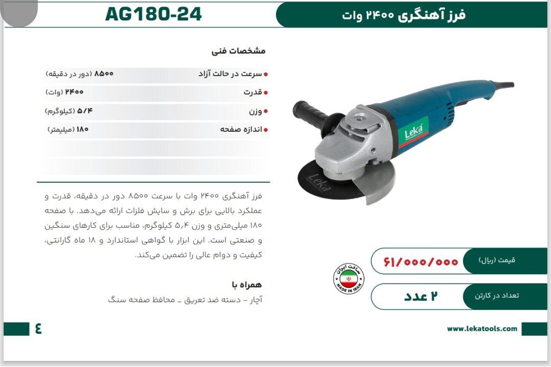 فرزاهنگری ۲۴۰۰وات لکا  