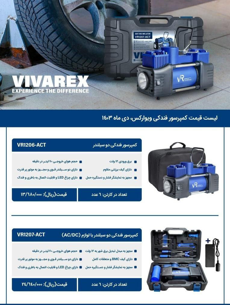 کمپرسور فندکی ویوارکس با کیفیت عالی موجود شد و آماده توزیع میباشد