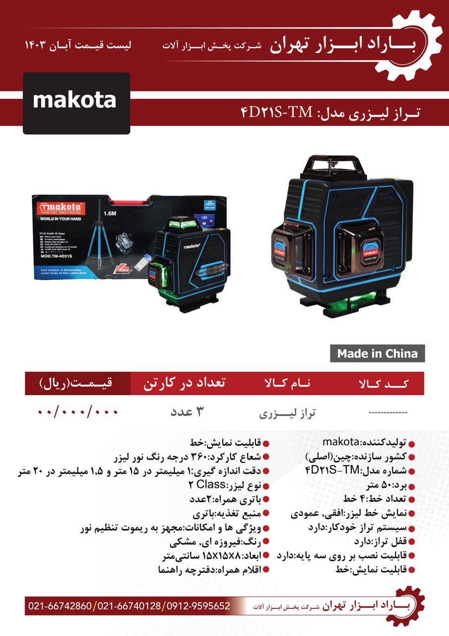 باراد ابزار تهران
