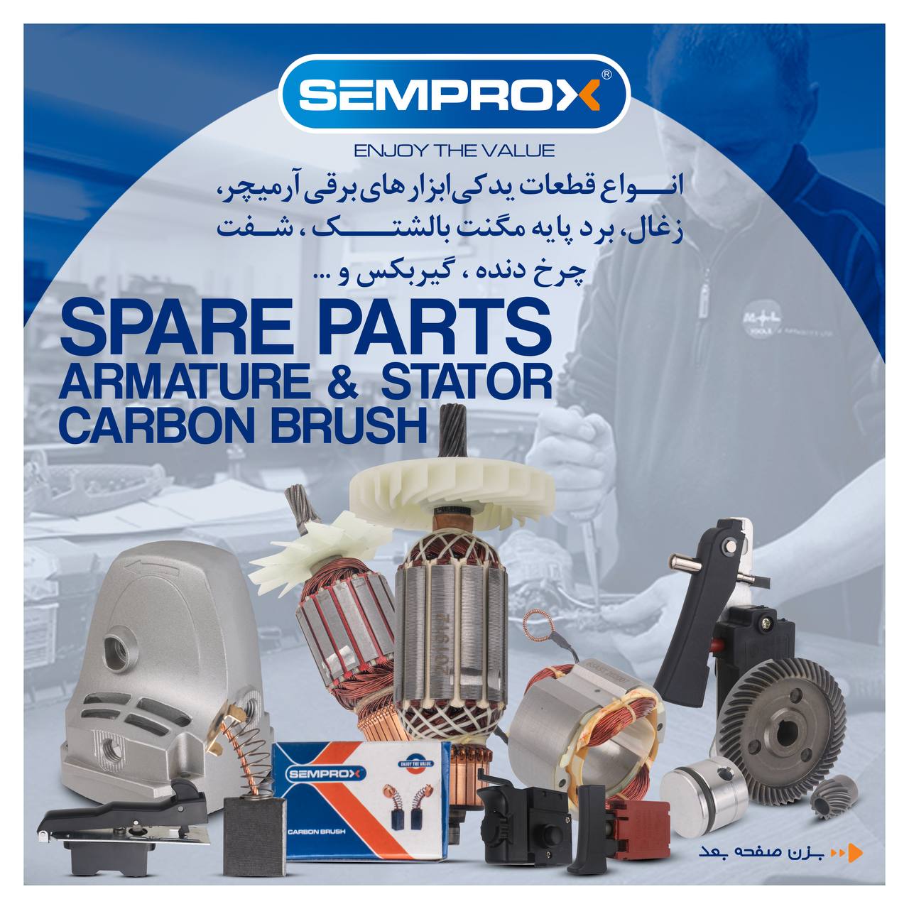 قطعات سمپراکس 