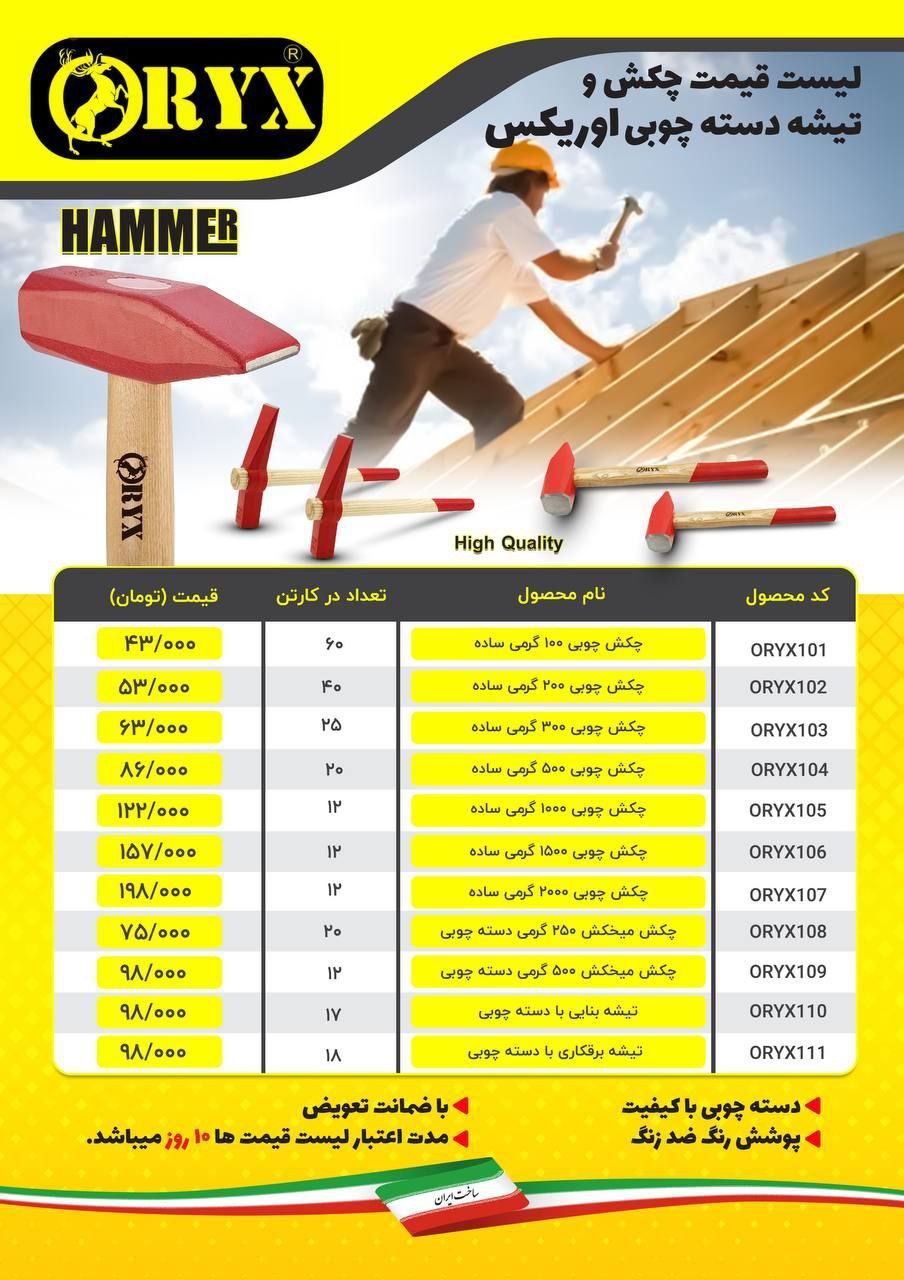 چکش