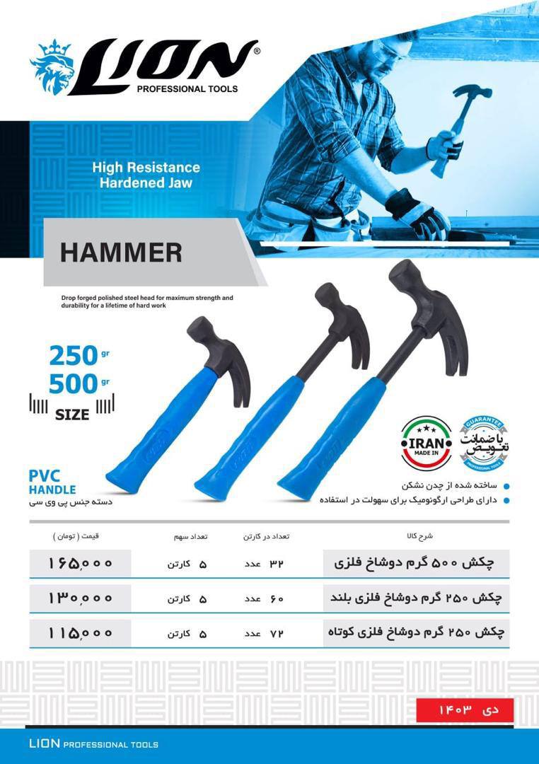 تولید و توزیع چکش ۲شاخ و مهندسی دسته فایبر اعلا و تمیز 
