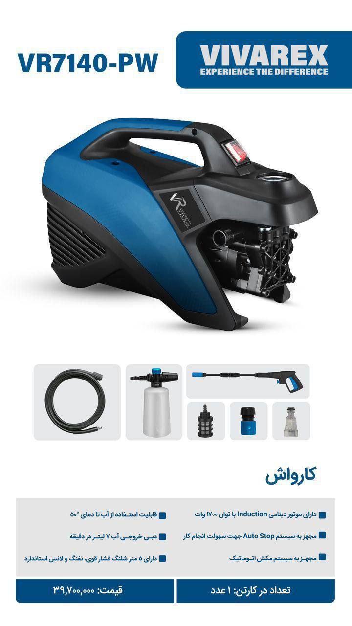 کارواش و‌ سمپاش دینامی ۱۴۰بار صنعتی ویوارکس