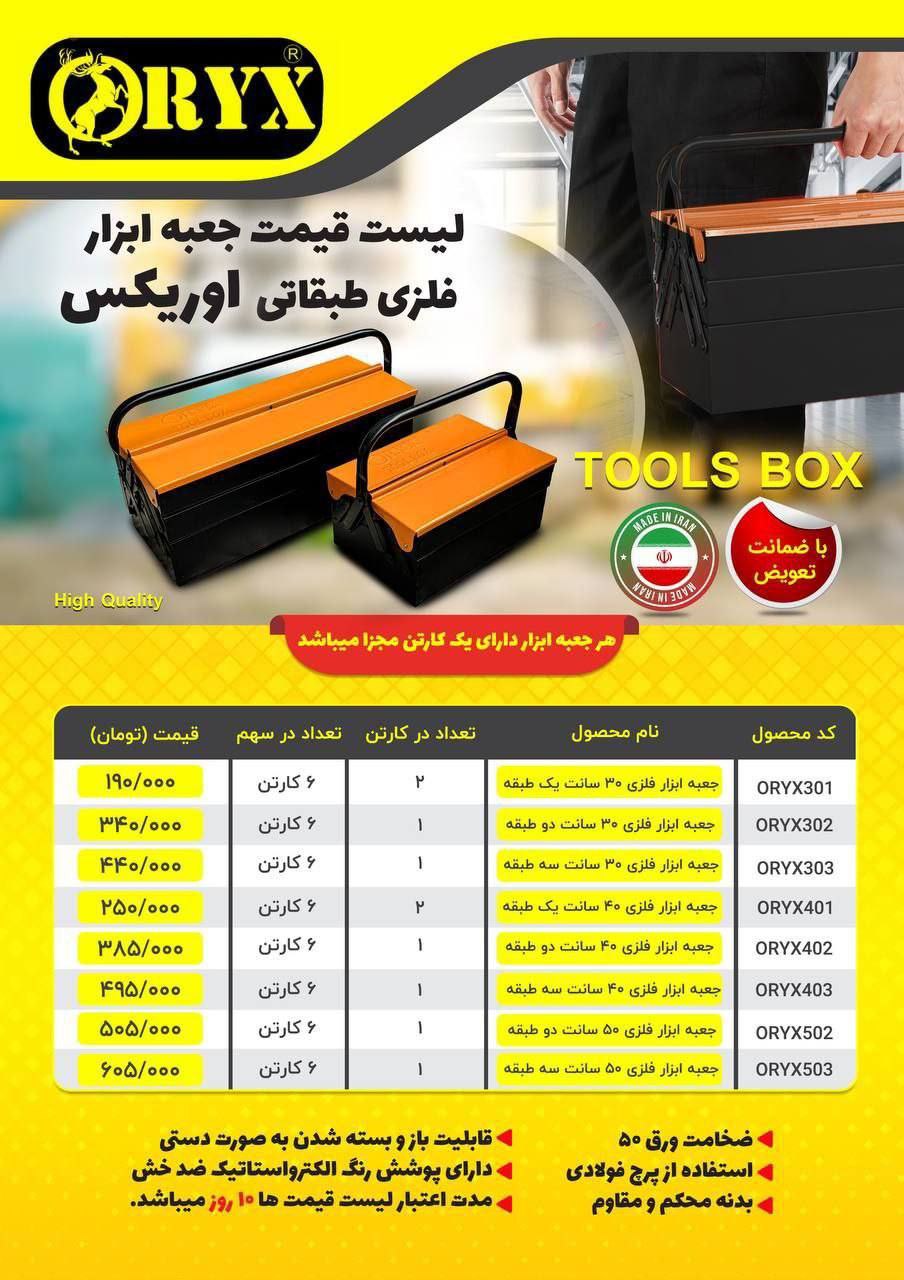 جعبه ابزار 