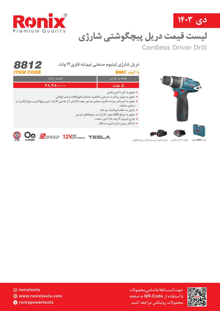 لیست قیمت دی 1403