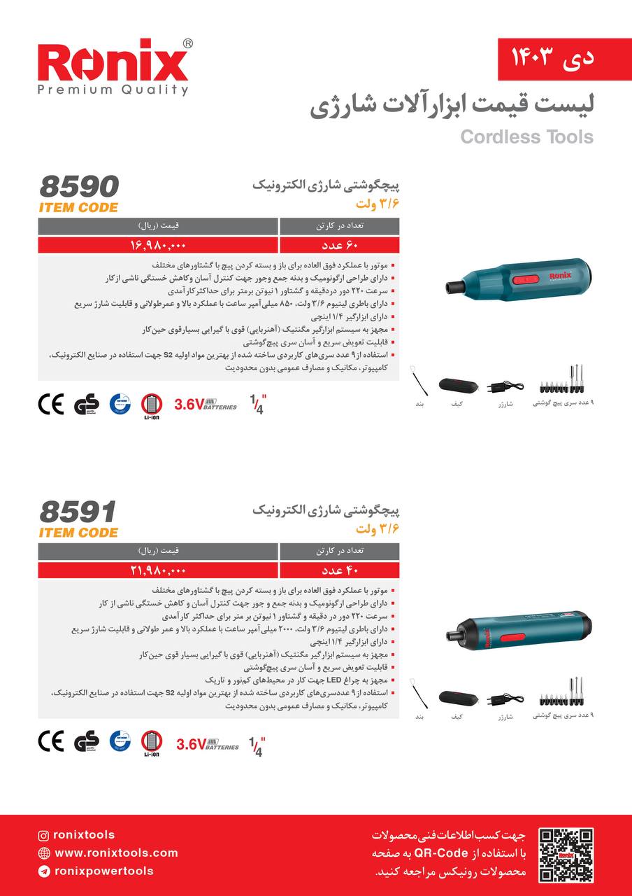 لیست قیمت دی 1403