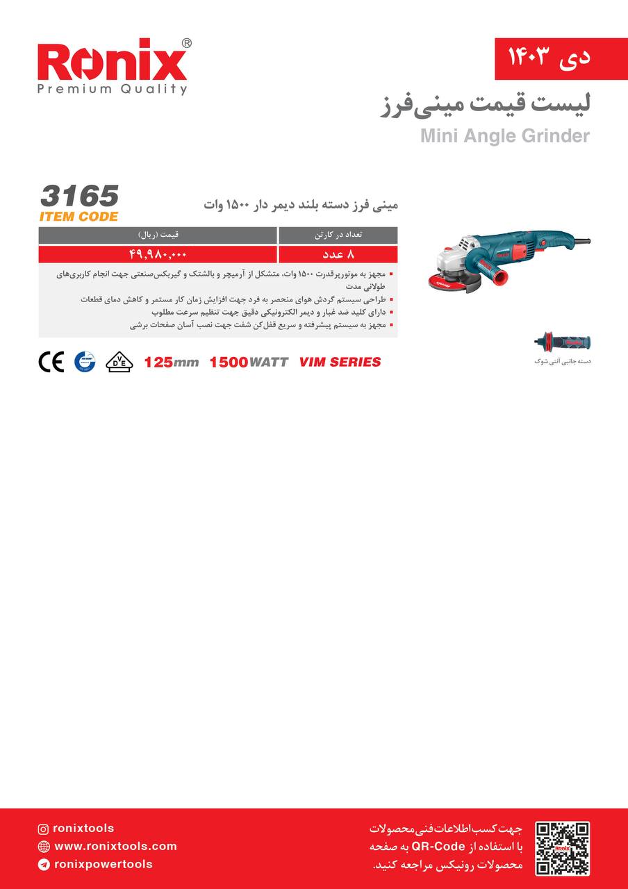 لیست قیمت دی 1403