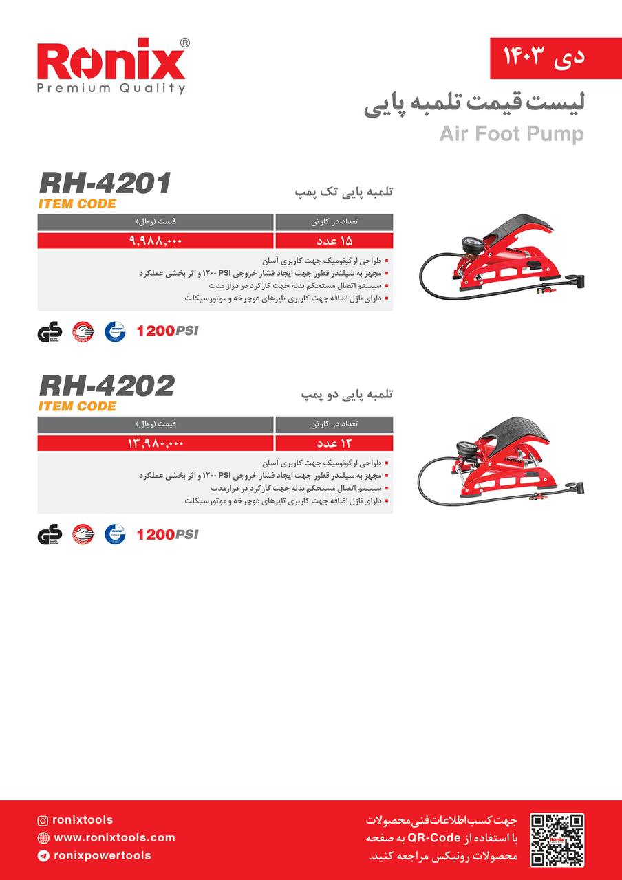 لیست قیمت دی 1403