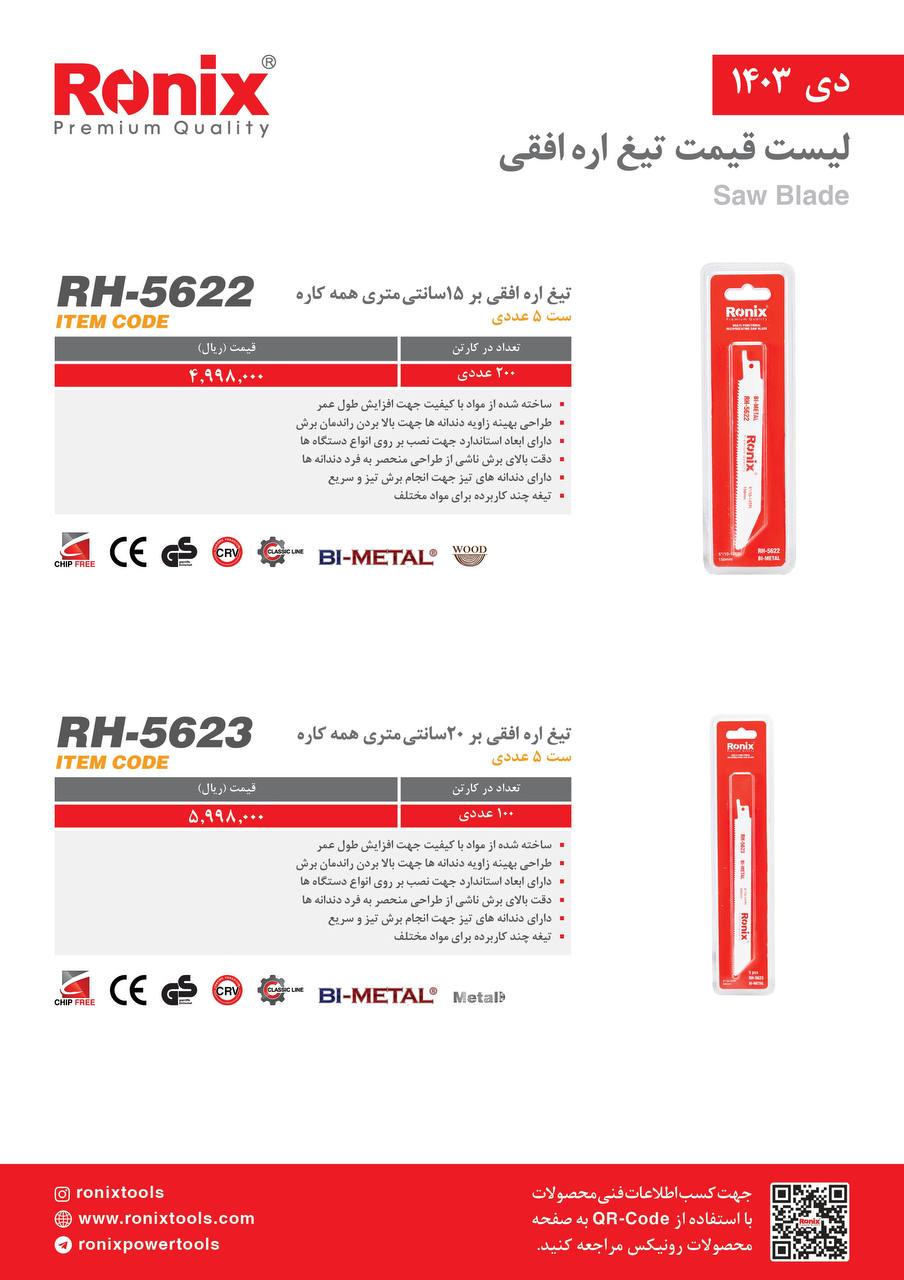 لیست قیمت دی 1403