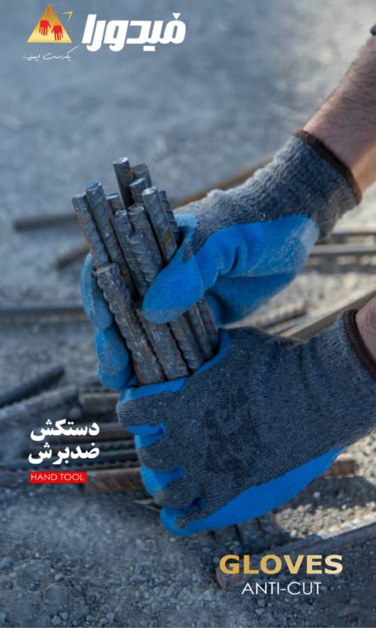 دستکش ضد برش