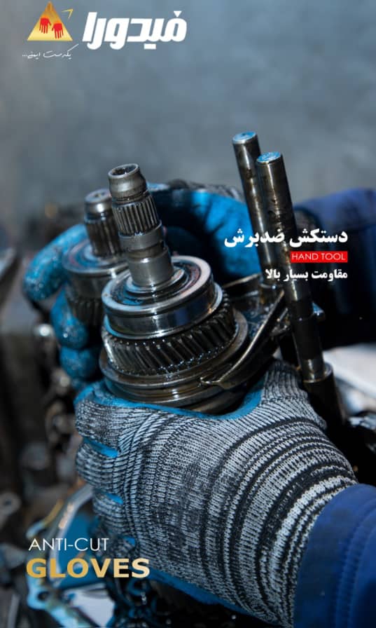 دستکش ضد برش