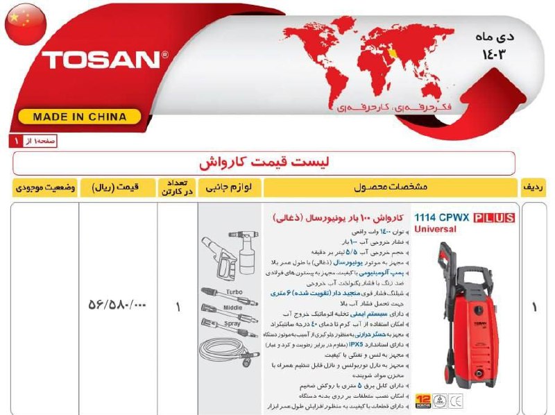  کارواش ۱۰۰بارتوسن 