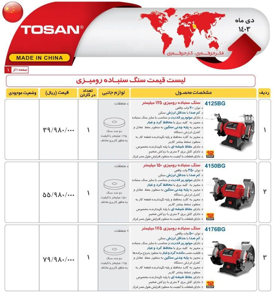 سنگ رومیزی توسن 