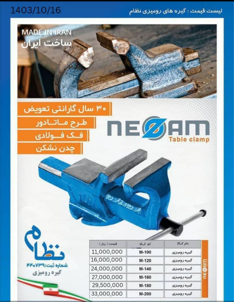  گیره های رومیزی چدن نشکن نظام