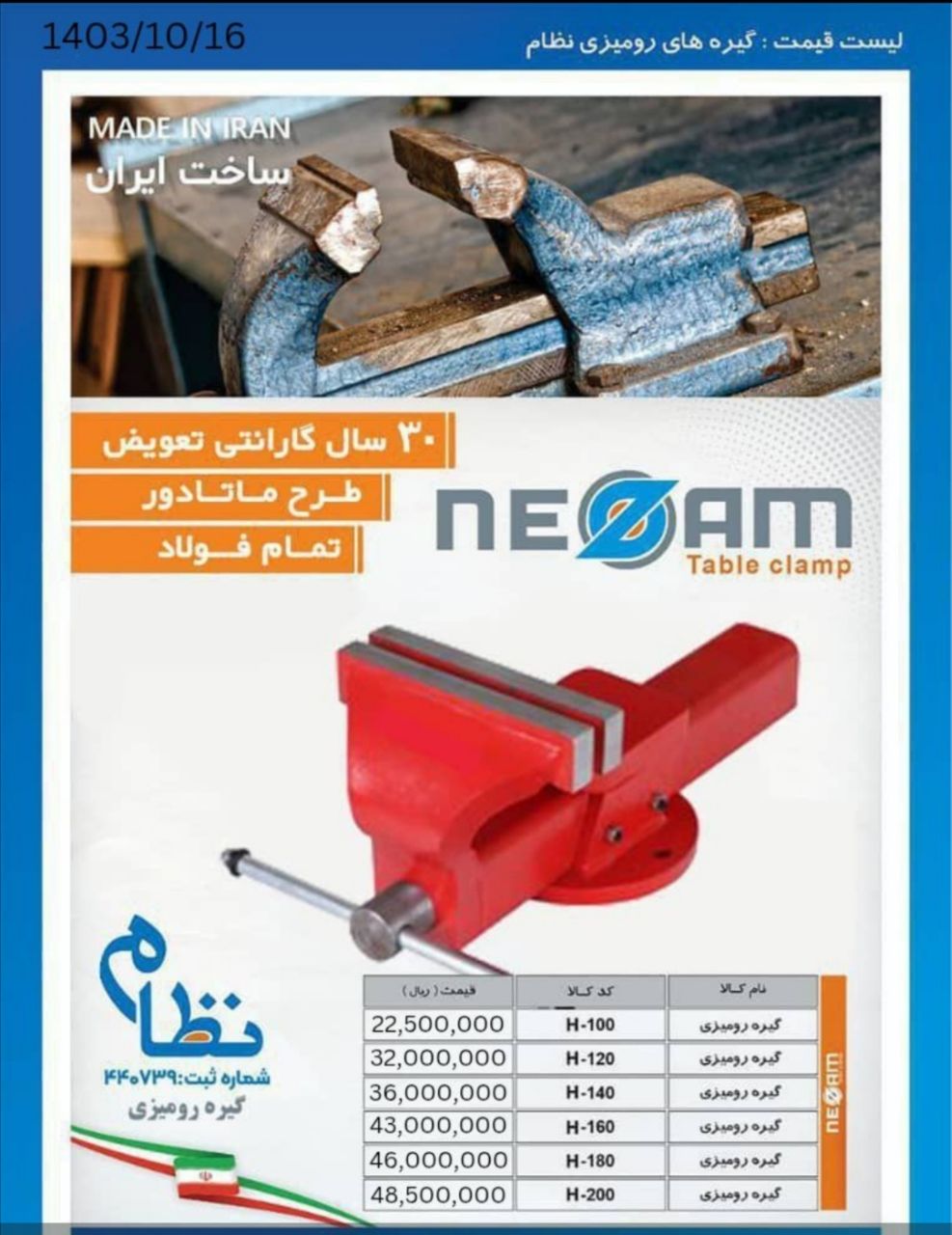  گیره های رومیزی تمام فولاد نظام