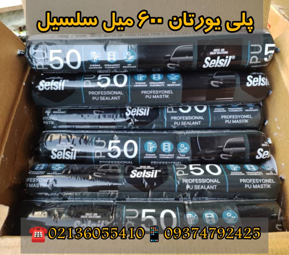 چسب پلی اورتان سلسیل selsil