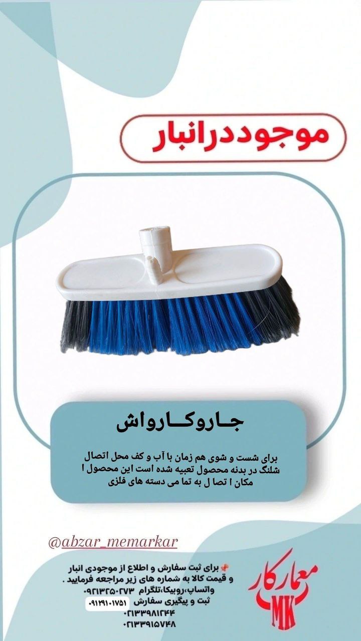 جارو کارواش 