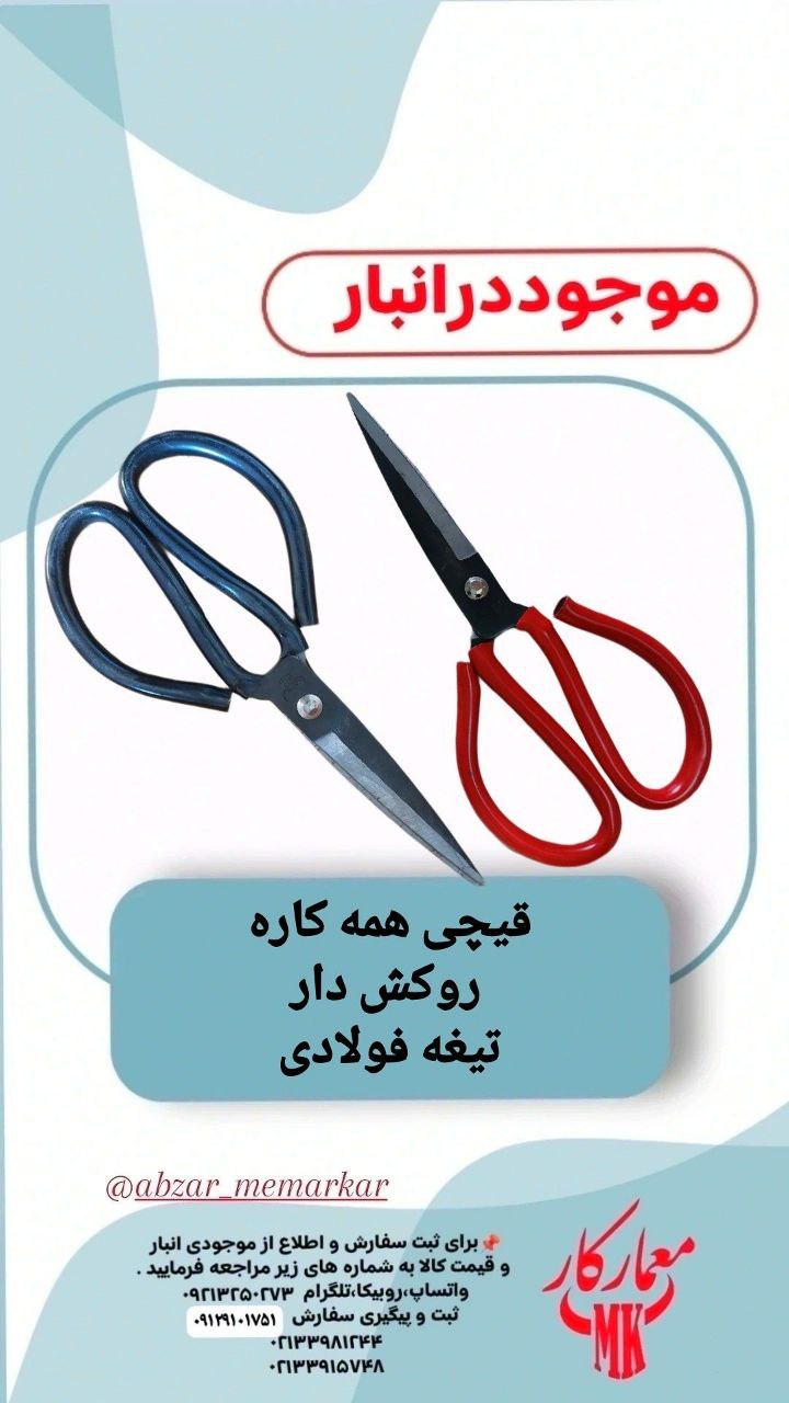 قیچی همه کاره