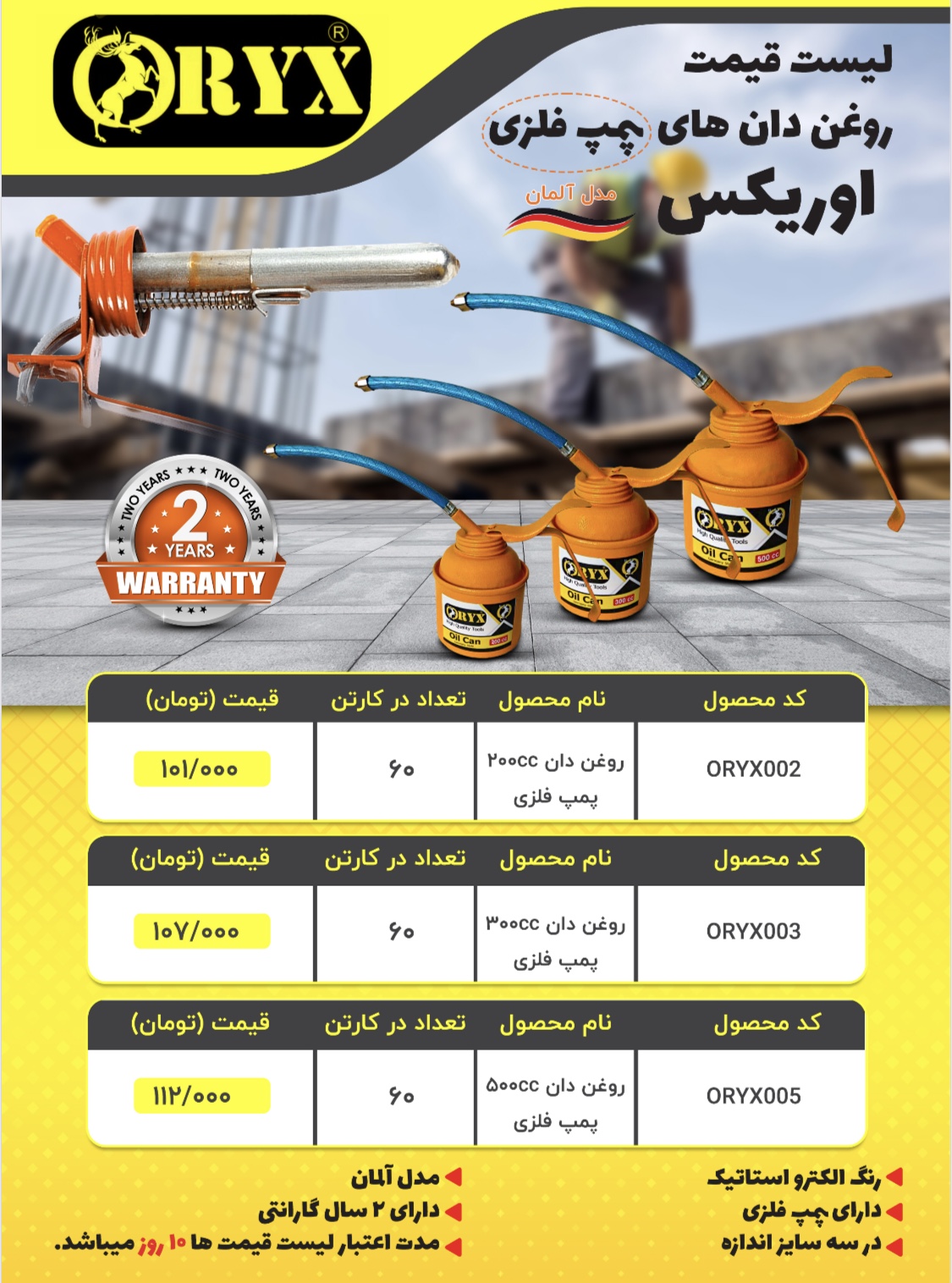 #لیست قیمت #روغن دان های پمپ فلزی اوریکس توجه: فروش به صورت زير كارتن وبسته اي هم مقدور مي باشد با ف