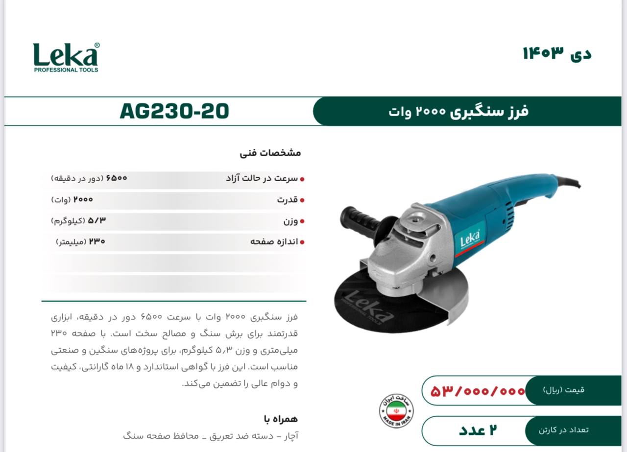 فرزسنگبری لکا مدل ۲۳۰۲۰