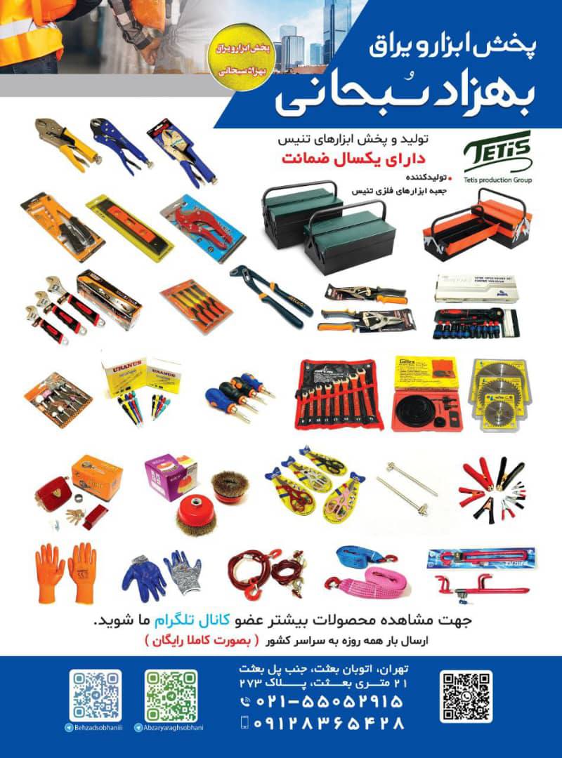 تبليغ