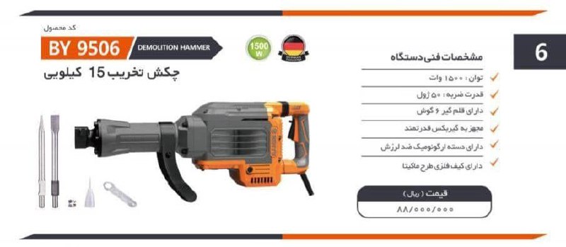 چکش تخریب ۱۶کیلویی روغنی  بنیو 