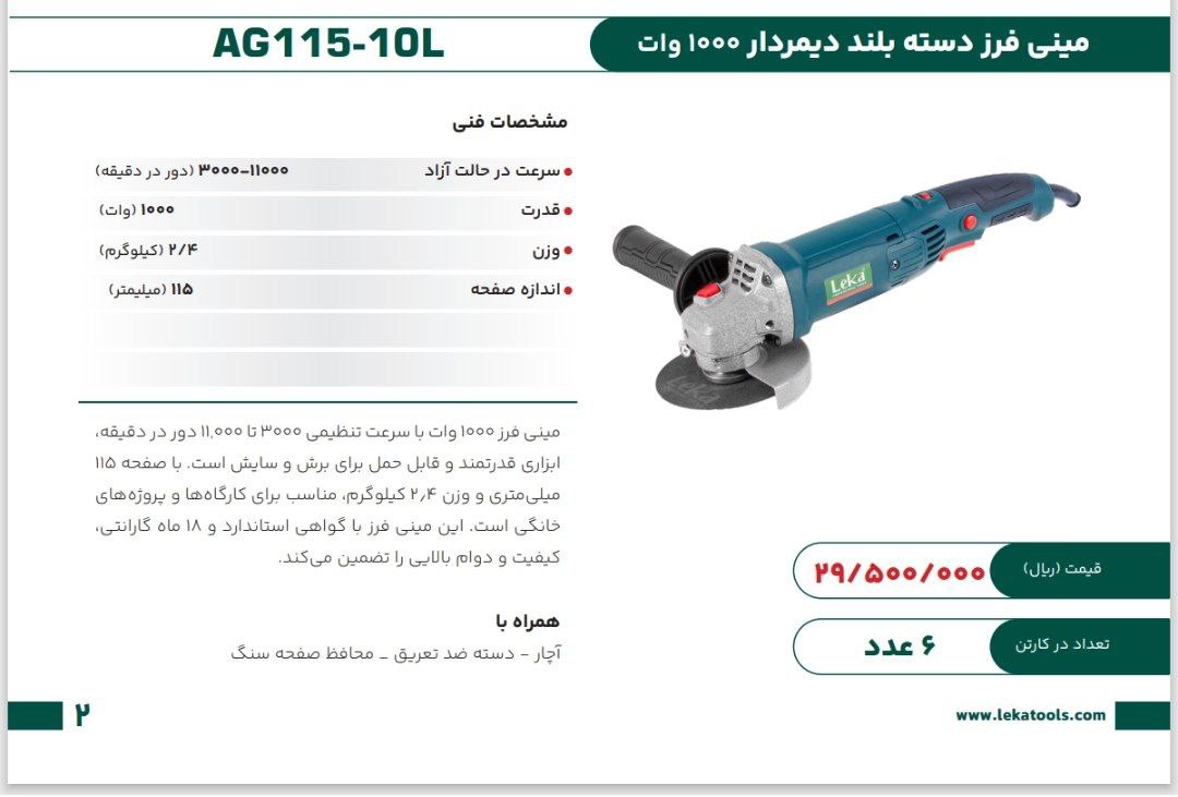مینی فرز۱۰۰وات دیمردار لکا  