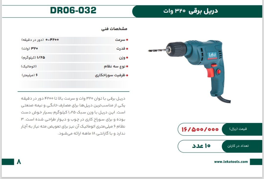 دریل ۶/۵اتومات ۳۲۰ وات لکا  