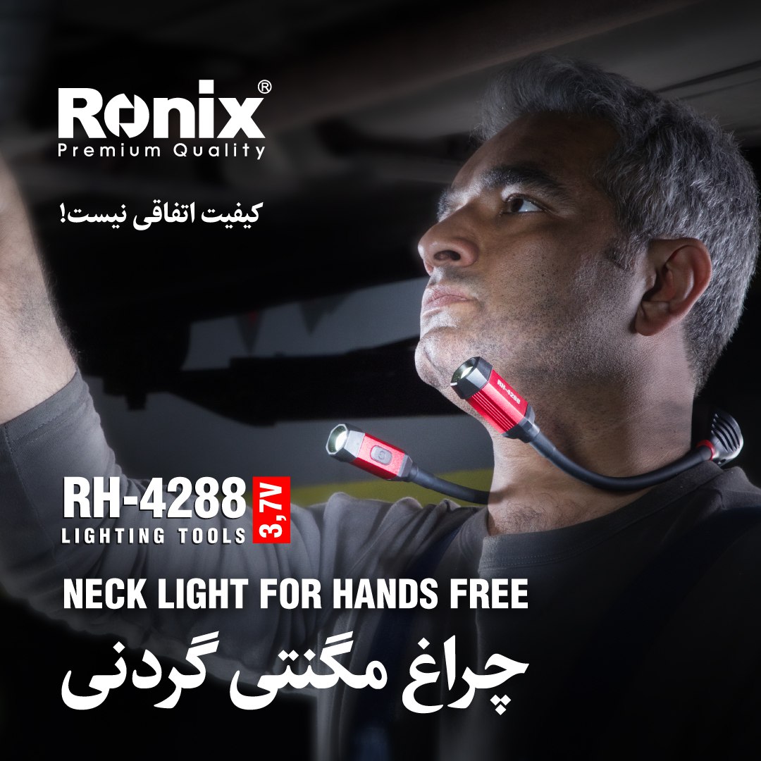 چراغ مگنتی گردنیRH-4288 رونیکس